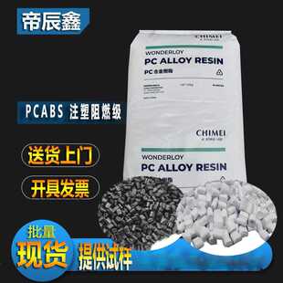 奇美pcabs阻燃v0塑料 PC-510奇美 无卤阻燃v0  5v级原料颗粒