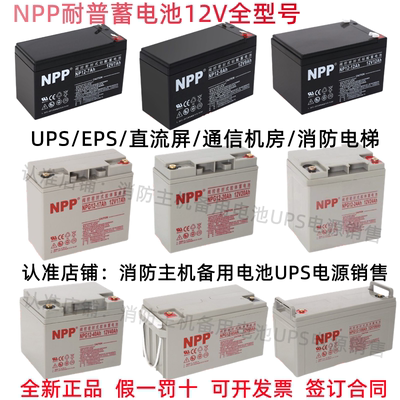 NPP耐普蓄电池NPG12-40 12V40AH38AH65AH100AH24AH33AH20A应急UPS