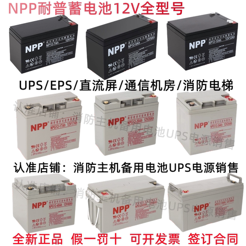 NPP耐普蓄电池NPG12-40 12V40AH38AH65AH100AH24AH33AH20A应急UPS