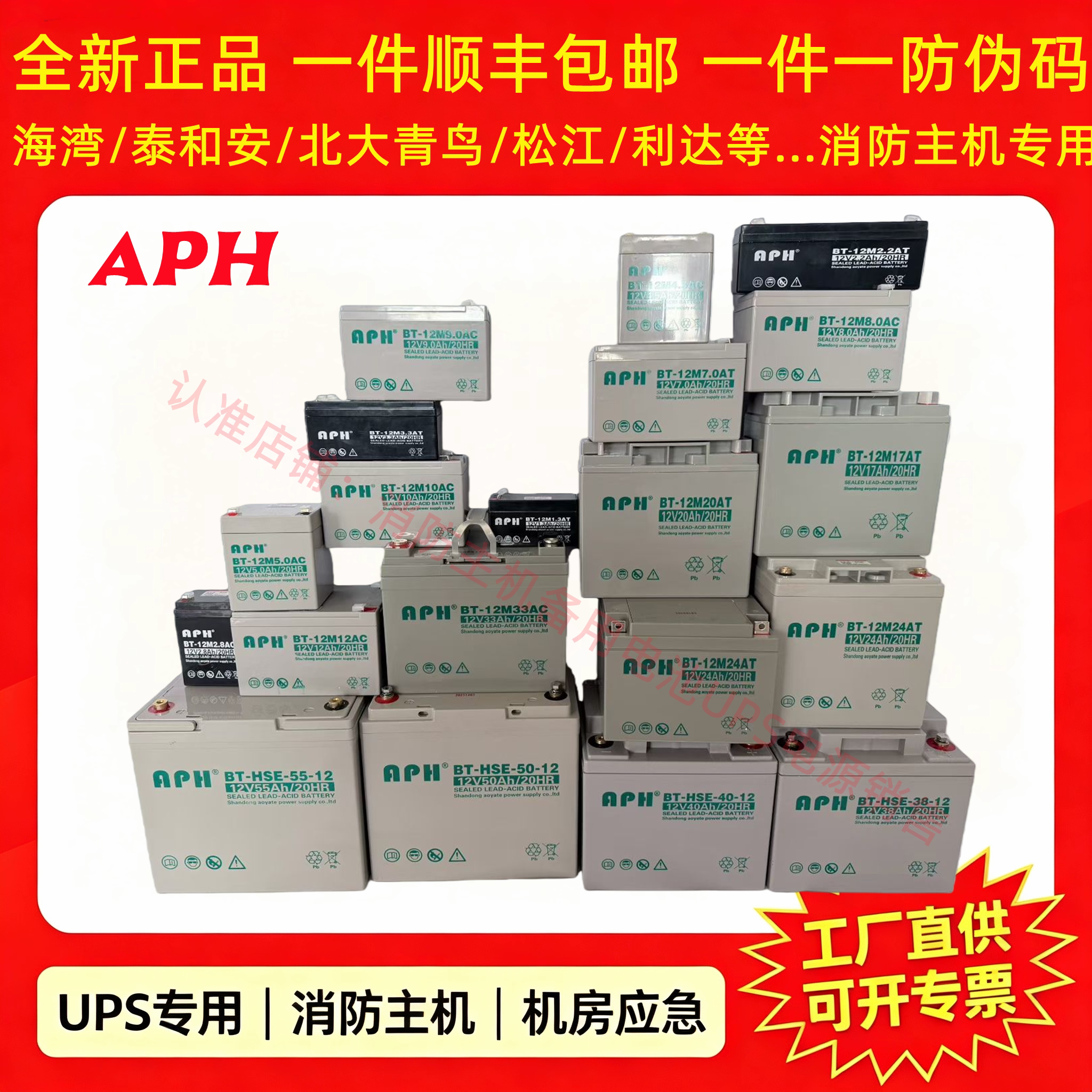 海湾GST松江天成利达泰和安消防主机EPS应急报警备用蓄电池BT-12M