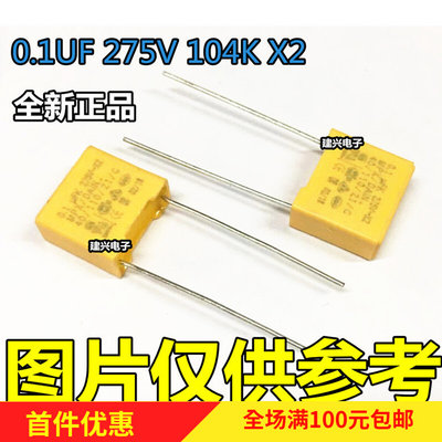 0.1UF/275V 100NF 104K X2 黄色安规电容275VA   脚距P10MM P15MM