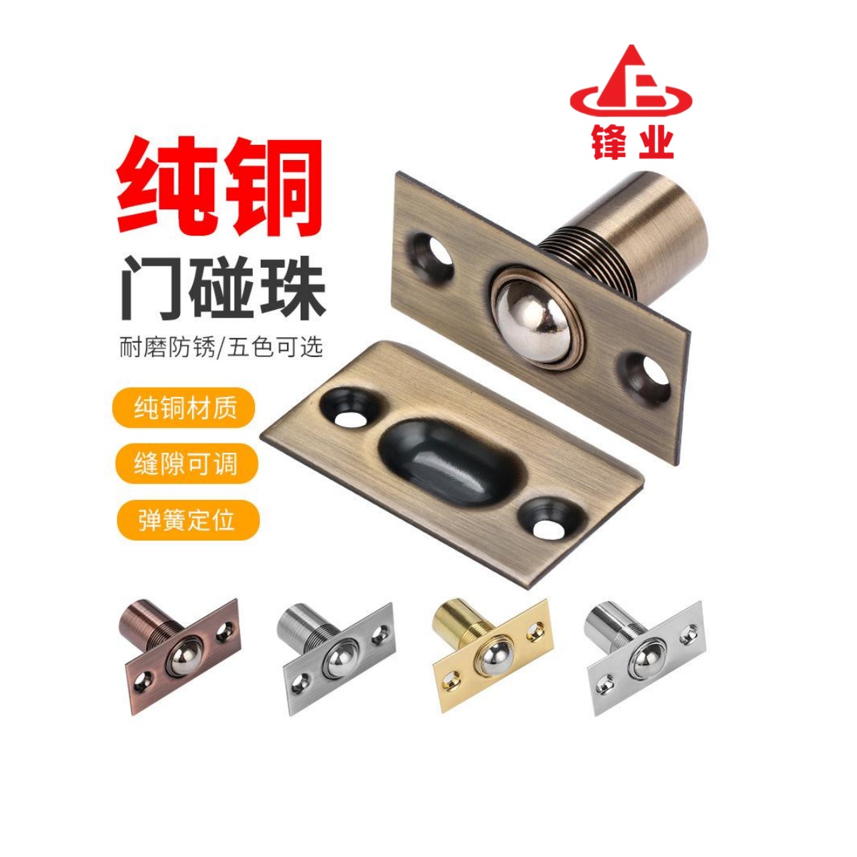 锋业KTV房门碰珠可调节