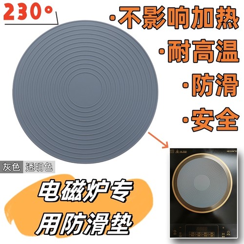 电磁炉专用防滑垫耐高温正常加热