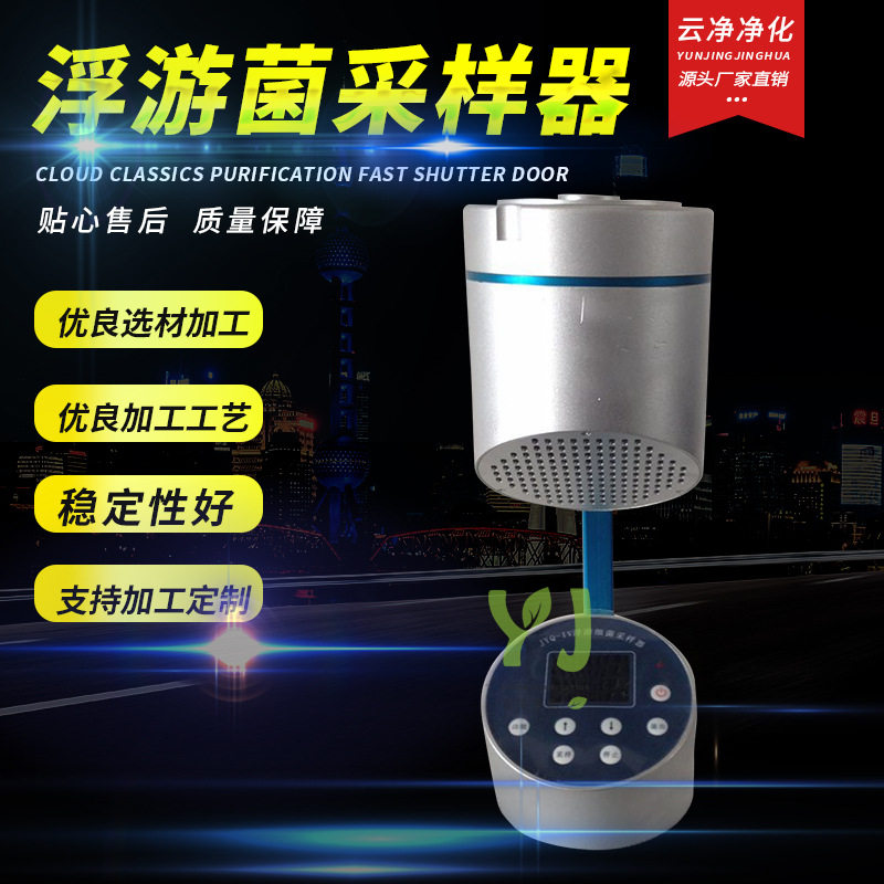 浮游菌空气采样器 浮游菌检测仪 空气尘埃浮游细菌微生物取样器