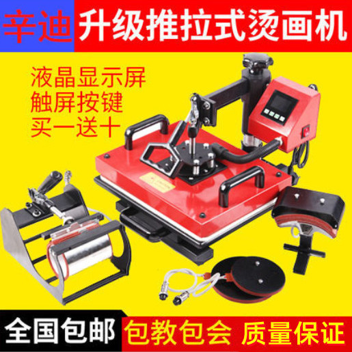 烫画机热转印机器多功能t