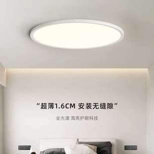 超薄led吸顶灯无缝隙儿童房全光谱护眼灯家用卧室阳台圆形三防灯