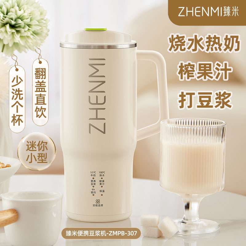 臻米便携直饮豆浆机家用全自动小型迷你破壁机免过滤一人食豆浆机