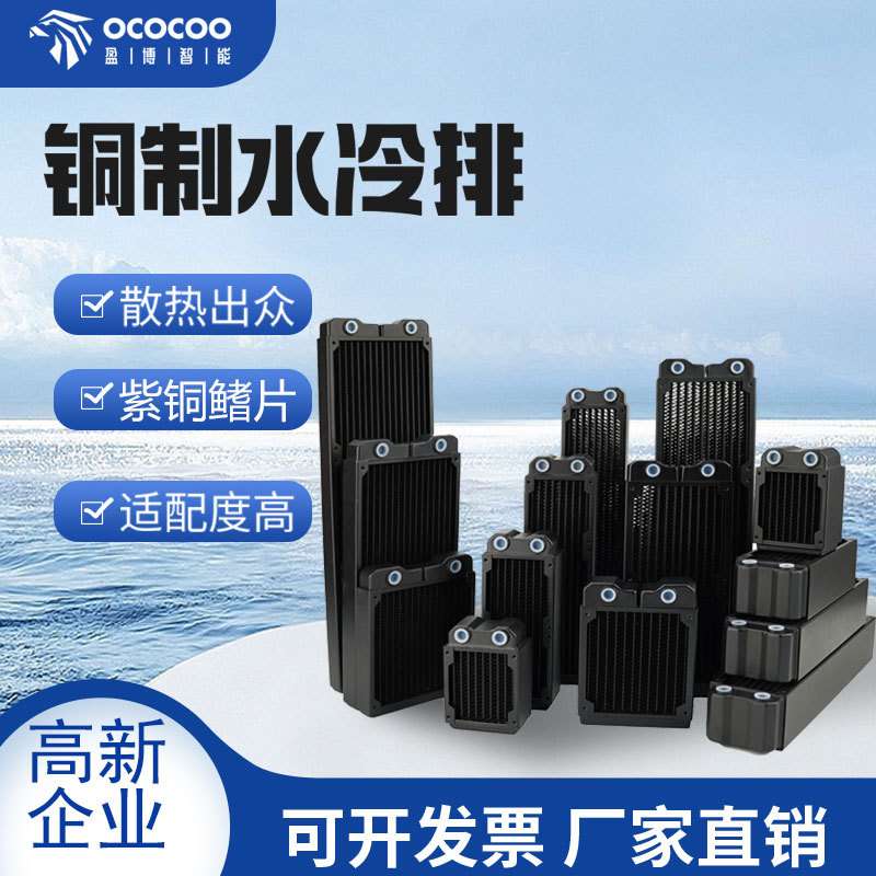 盈博水冷铜排散热排冷排机箱散热水冷排加厚双水道80120240散热器