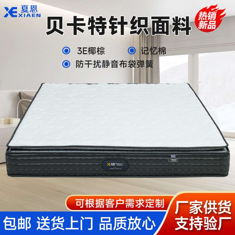 白金汉宫贝卡特针织面料乳胶床垫环保棕记忆棉五星级酒店席梦思