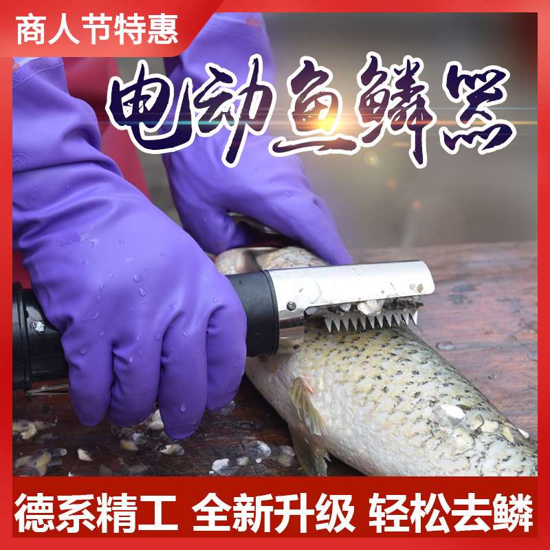 电动刮鱼鳞机电动刮鱼鳞器打去神器刨刮鳞器工具杀鱼机全自动无线