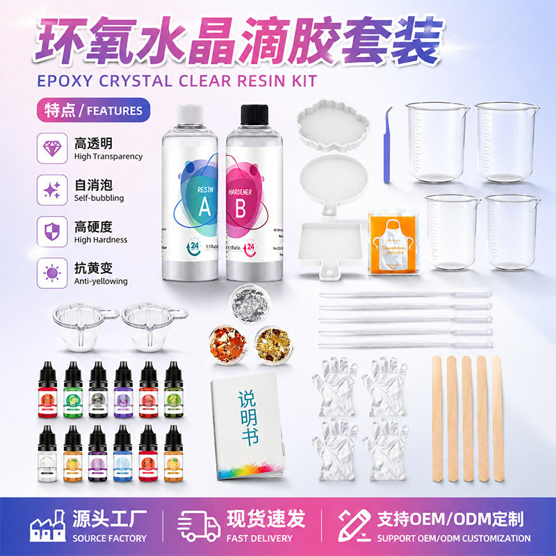 1:1水晶滴胶硬胶套装高透明耐黄环氧树脂胶手工diy滴胶材料批发