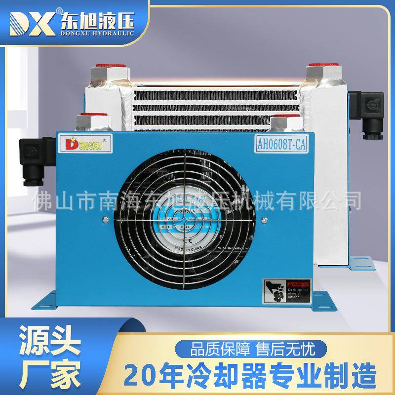 东旭液压风冷却器AH0608T吊车60L油散热器小型挖机车用冷却器