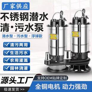 不锈钢潜水泵220V家用高扬程小型清水泵大流量农用灌溉抽水污水泵