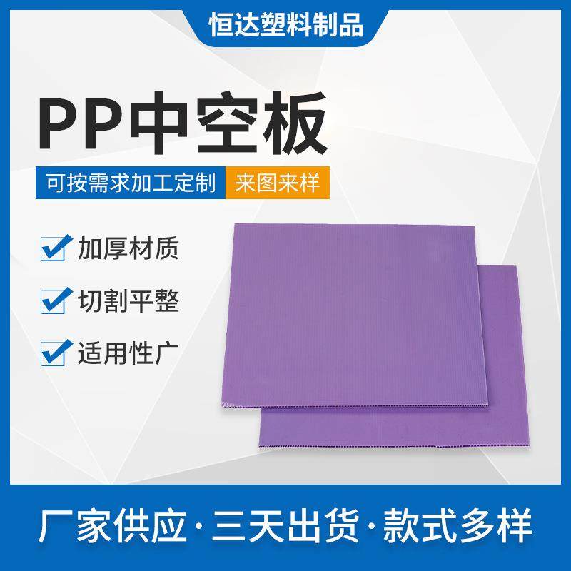 紫色塑料pp瓦楞板PE塑料中空板周转箱物流箱组装支撑板防静电,橡塑材料及制品,PP板,淘宝优惠券,粉丝福利购,淘宝优惠卷