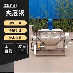 夹层锅蒸汽搅拌夹层锅多功能鸭脖卤煮锅熬糖锅翻筐焯水锅 可倾式
