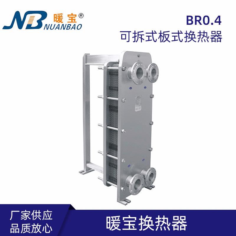 工业商用板式换热器过水热交换器可拆卸洗浴游泳馆换热供暖加热