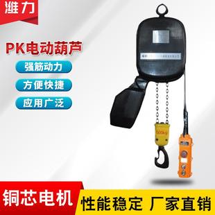 供应PK环链电动葫芦PK双速环链电动葫芦双速电动倒链