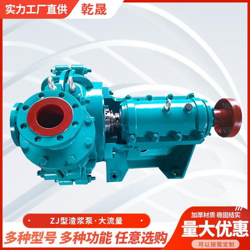 现货ZJ型渣浆泵单级离心泵洗煤厂抽沙泵高铬合金卧式离心渣浆泵