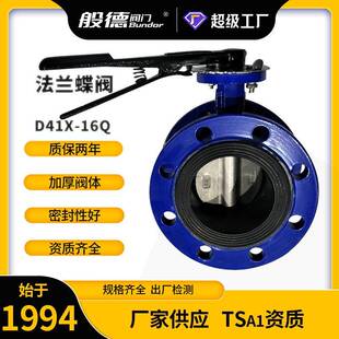 法兰蝶阀D41X-16衬胶软密封手动蝶阀三元乙丙橡胶零泄露阀门DN100
