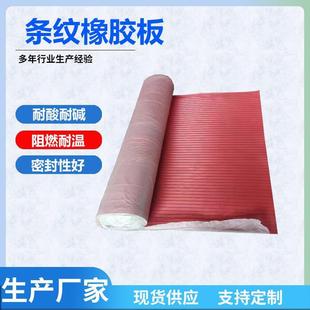 条纹橡胶板防滑防静电绝缘橡胶垫工业防火红条纹橡胶板氟橡胶板