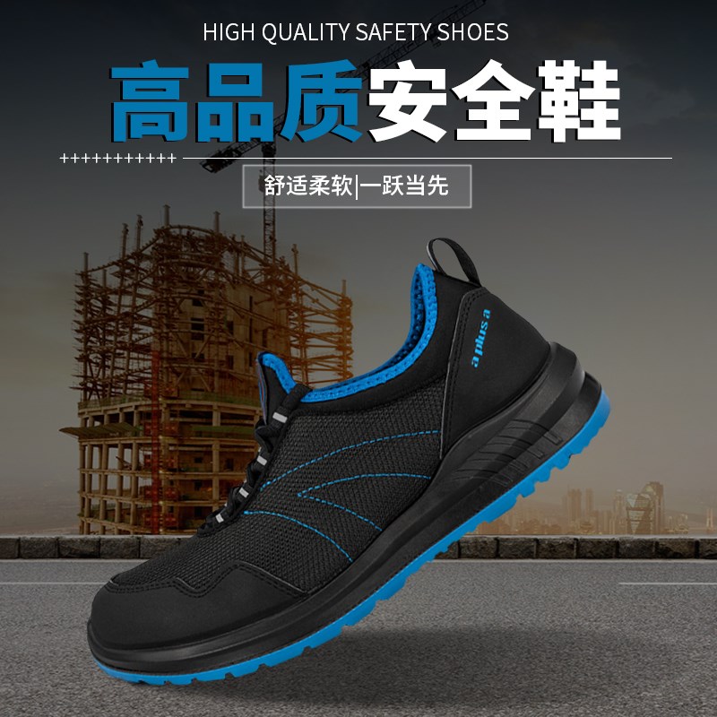 海纳防护鞋5202劳保鞋男士防砸防刺穿防静电透气轻便工作安全鞋子