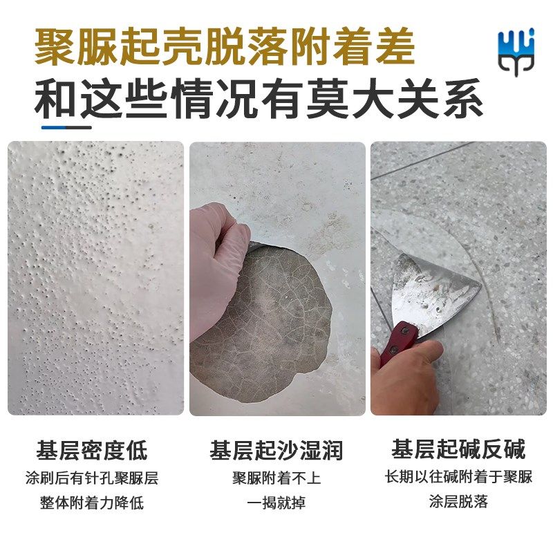 Bw聚脲专用渗透底漆透明聚脲防水屋顶胶外墙防水外墙防水补漏材料