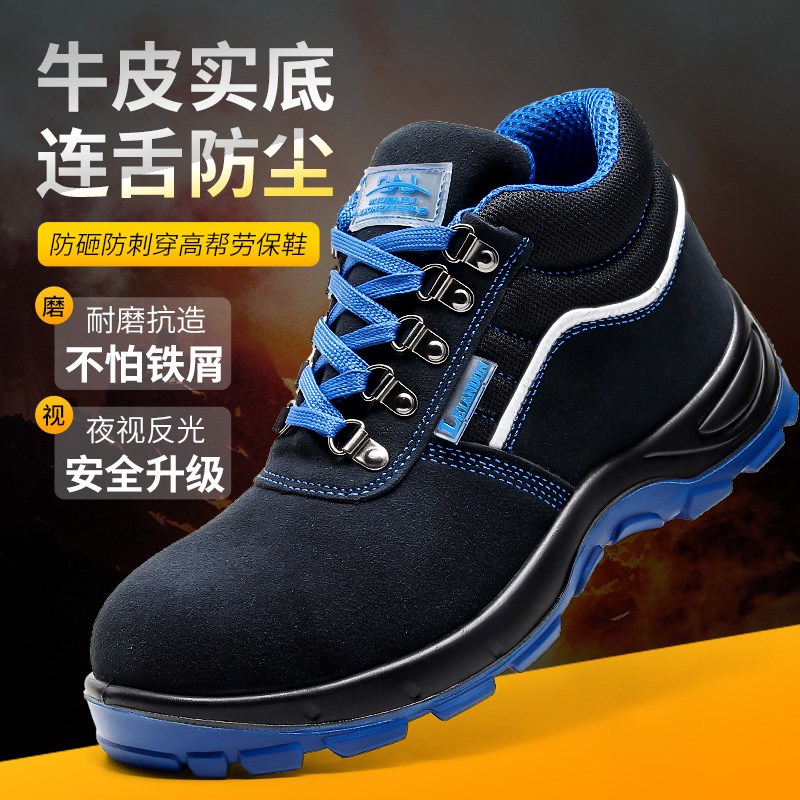 劳保鞋男款夏季高帮轻便防臭透气加厚钢包头防砸防刺穿老保工作鞋