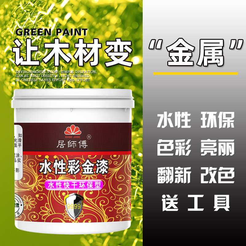 水性彩金木漆彩色木器漆门窗家具翻新漆木质手工喷漆环保油漆涂料