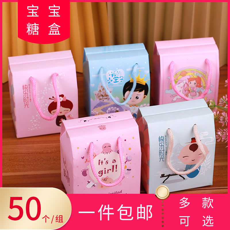 小糖盒宝宝满月礼盒空盒子喜糖盒喜蛋包装盒礼周岁生日儿童礼品袋
