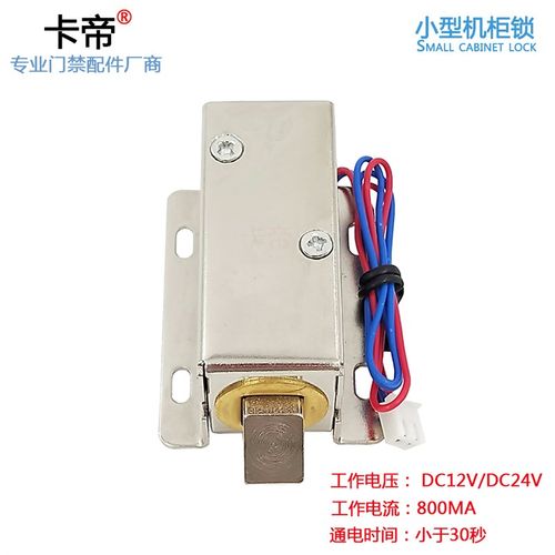 12V小型电控锁小电插锁电柜锁机24V电抽屉小电子门锁电磁锁柜子锁