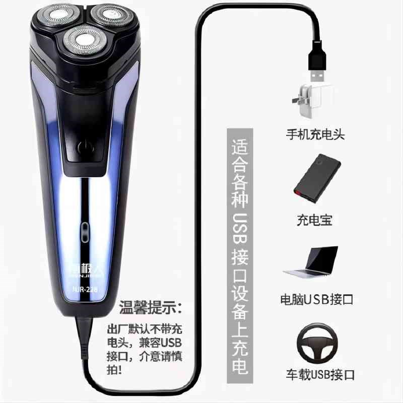 【特价】充电式电动剃须刀品质刮胡刀三刀头水洗胡子刀