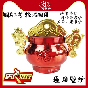 潮汕拜神地主爷灶公香炉 司命帝君众神明通用铜制壁炉 免打钉贴墙