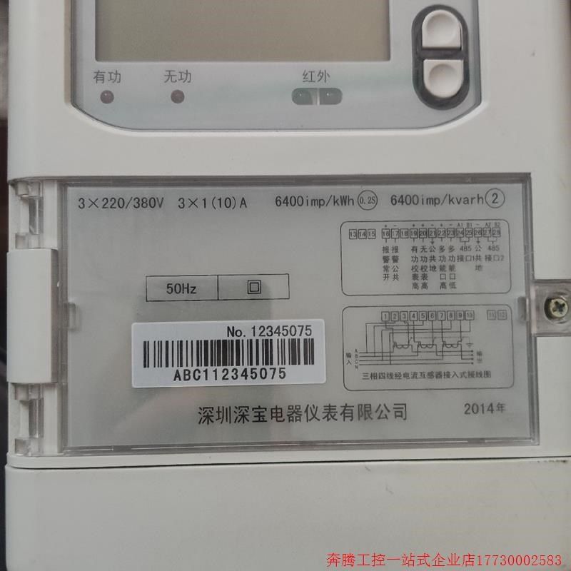 拍前询价:(议价)深宝电表DTZ216 三相电子表,计量局校验,,