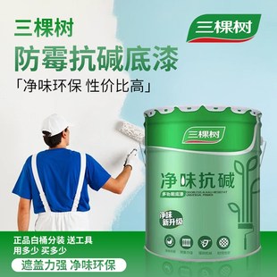 三棵树乳胶漆净味抗碱通用底漆建筑涂料内墙打底封闭墙面防霉分装
