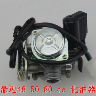 摩托踏板助力车小龟48CC豪迈光阳50/60 雅迪80化油器小帅哥化油器