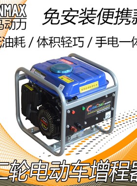 二轮电动车/迷你小三轮增程器发电机48V60V72V免安装汽油充电机