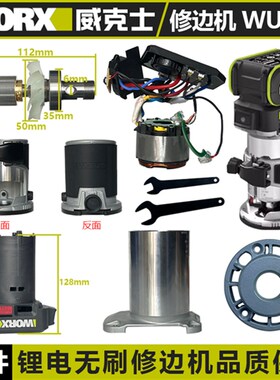 WU560修边机配件转子定子机壳开关上盖透明壳PC板螺母内夹
