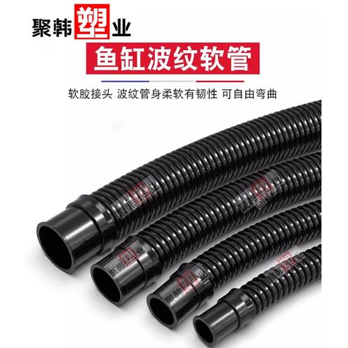 PVC纯黑色波纹软管鱼缸周转箱水族水泵上下水转硬水管20 25 32 40