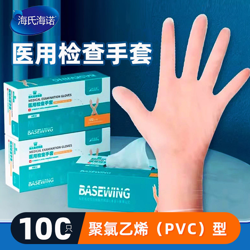 海海诺医用检查手套一次PDTI无VC医护用医疗氏性弹力加厚粉正品保