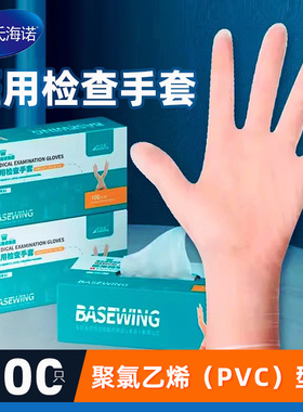 海海诺医用检查手套一次PDTI无VC医护用医疗氏性弹力加厚粉正品保