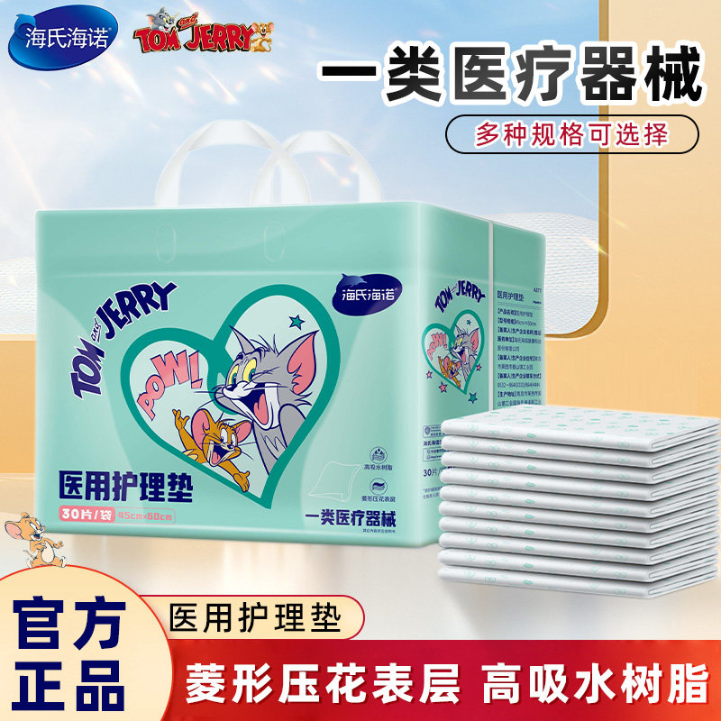 海氏海诺医用理垫产护隔褥产妇EIY护理垫垫老年人尿垫子一次性成