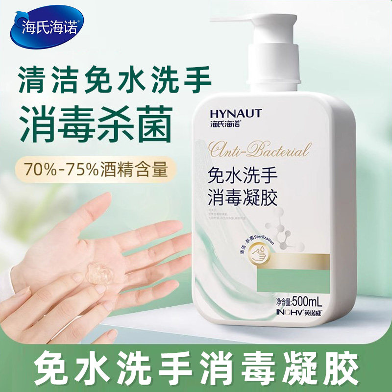 海氏海诺威携免水洗英NEO手消毒凝胶免洗洗手液酒诺精家用可式正
