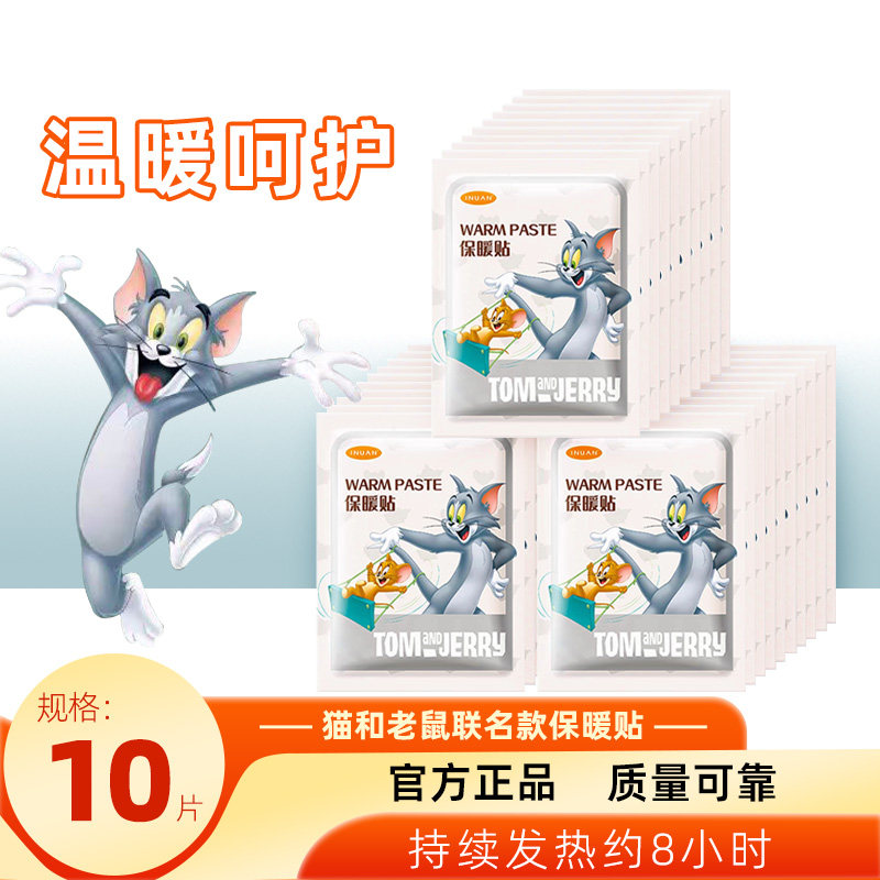 海诺艾暖猫鼠和老联名款暖贴宝保宝自发暖热正LBM品保障热敷贴全