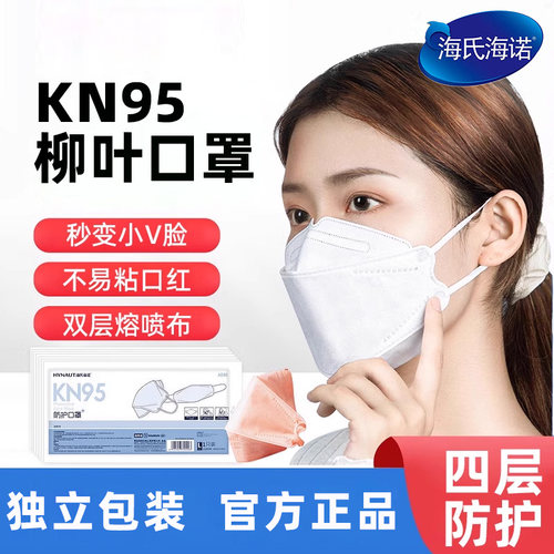 海氏海诺K95防护口罩柳3叶鱼嘴d立体次一性A0N48四层口罩Kn9AVK5