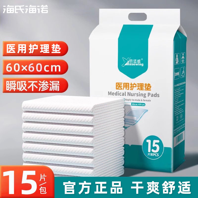 氏海诺一次性医用护ZSW理产褥垫产垫妇产后老人专用隔尿垫6年0x海