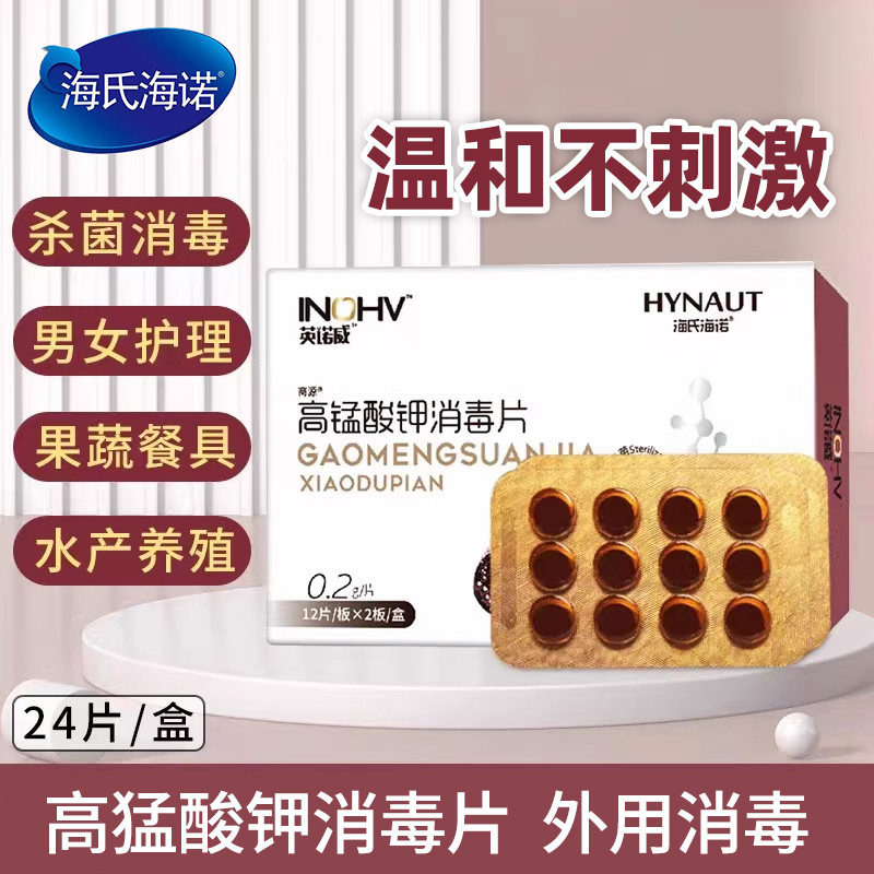 海氏诺高锰酸钾毒片颗粉末粒球坐消海浴私处OPM溶液洗液外用泡脚