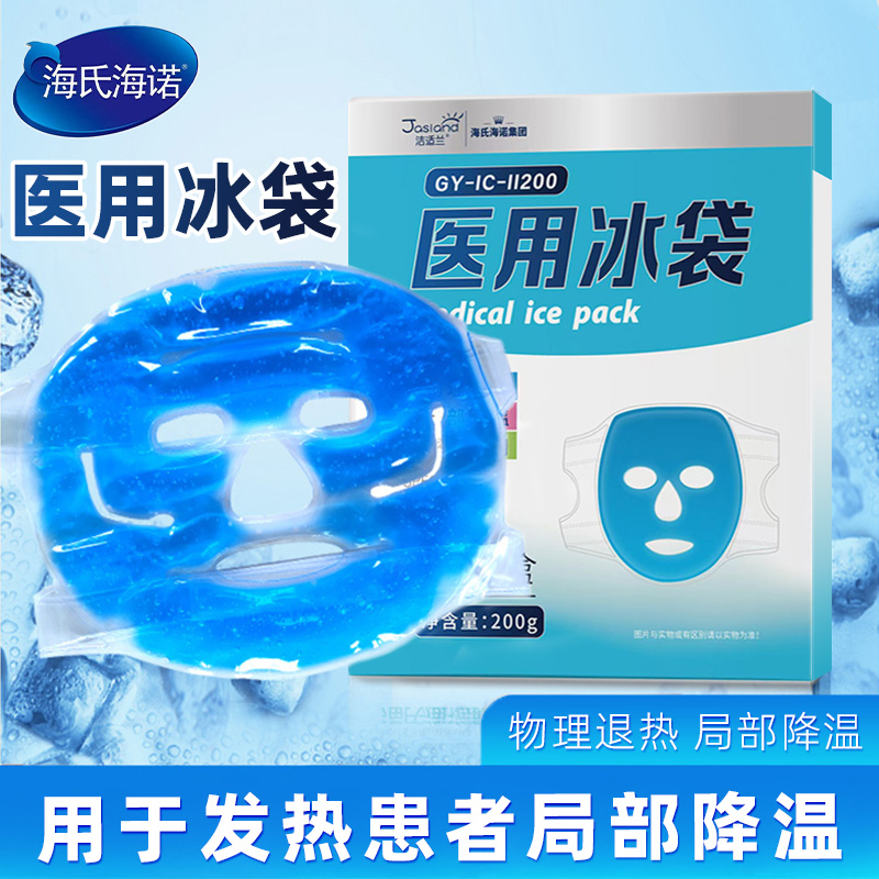 海氏海诺洁适兰医冰袋用用物理退热重使局部SIB降温正复品医用冰