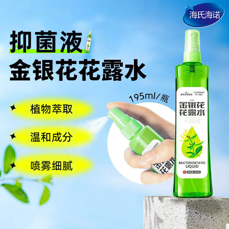 海露氏海诺金银花花水抑菌液夏季护便成人儿FEL童携喷雾清凉防油