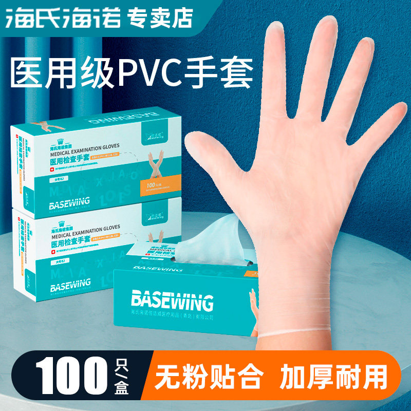 手海氏海诺倍适威一次性pc医用检查手套防外科ERF术医v疗医护无疫