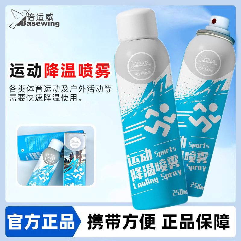 氏海诺倍适威运动降喷温雾携海带巧方便250mHTMl/瓶小便携正品保
